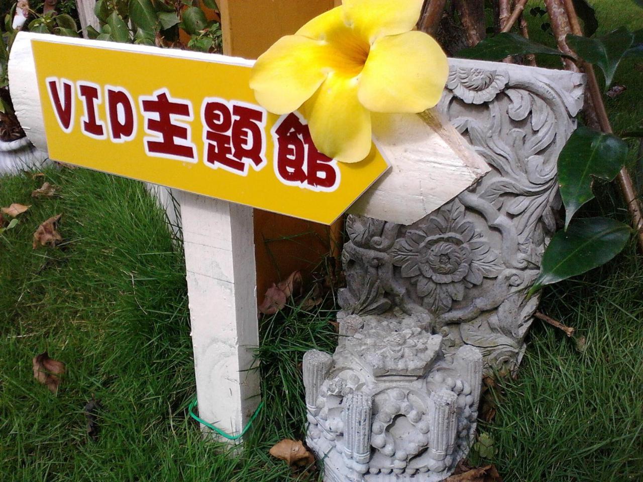 耕梦园渡假民宿 Xikou 外观 照片